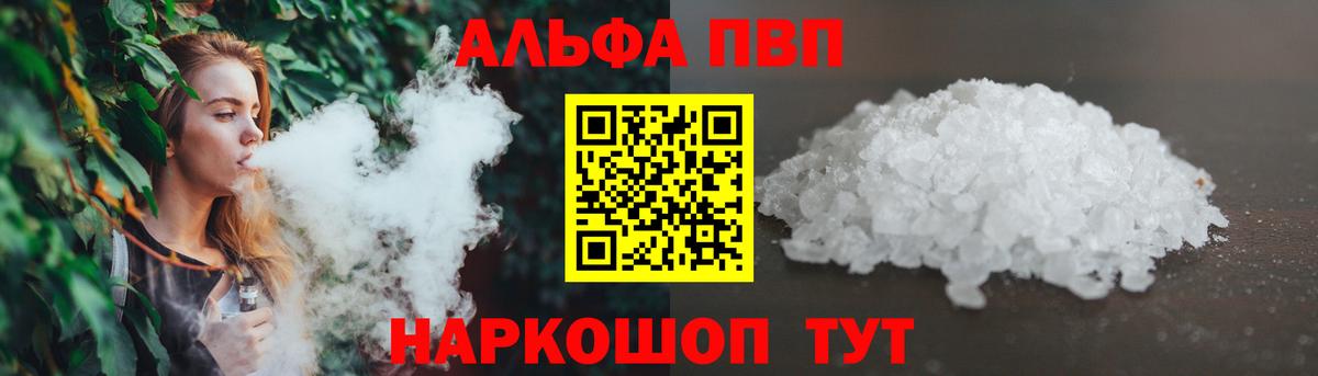 как найти наркотики  Alfa_PVP Соль  A-PVP  Вход с VPN  Конаково 