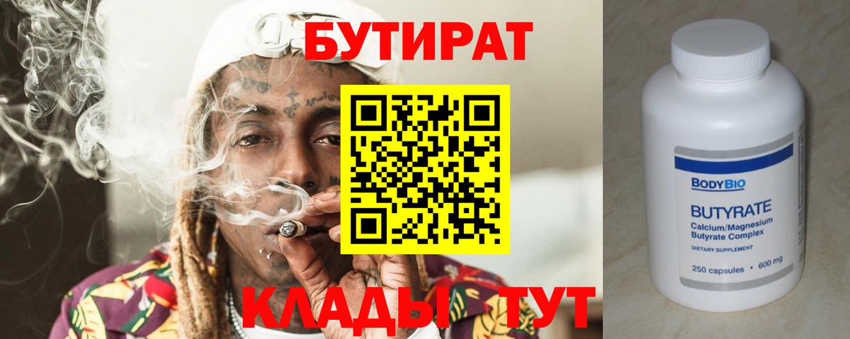 Бутират BDO  Вход с VPN  Конаково 