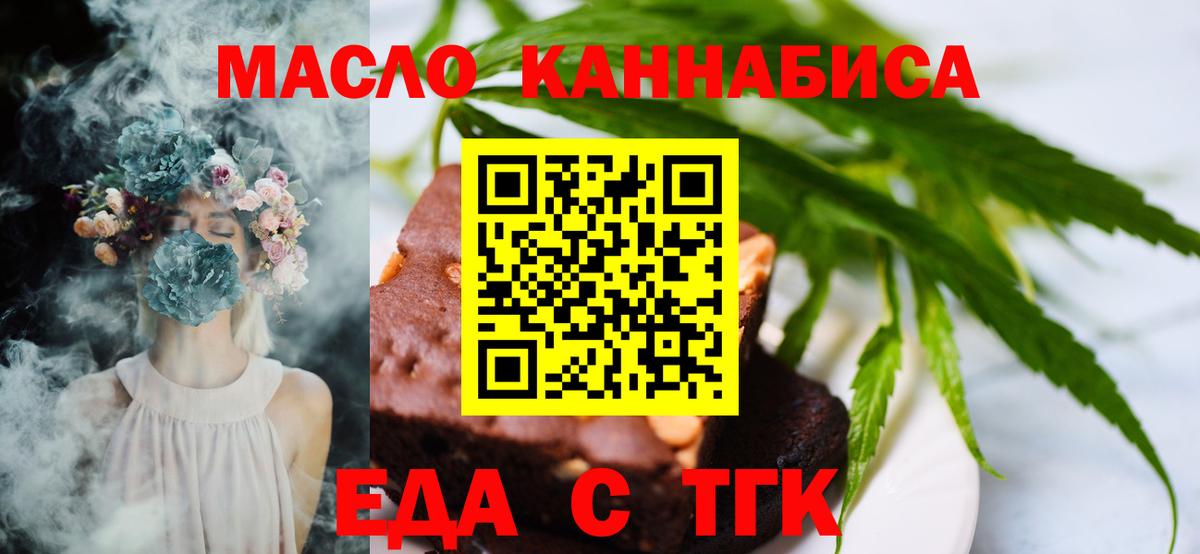 Конаково  Печенье с ТГК конопля  Вход с VPN 