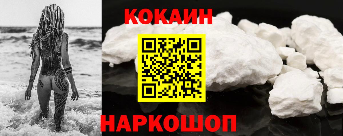 Кокаин 99%  Вход с VPN  Конаково  наркота  Cocaine 97% 