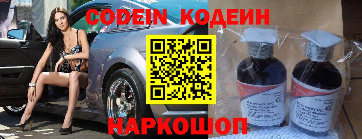 Кодеин напиток Lean (лин) Конаково