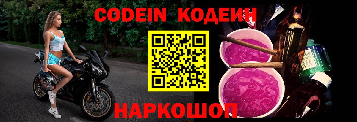 Codein Purple Drank  Вход с VPN  даркнет сайт  Конаково 
