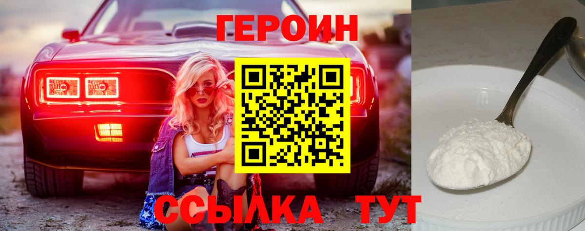 Героин афганец Конаково
