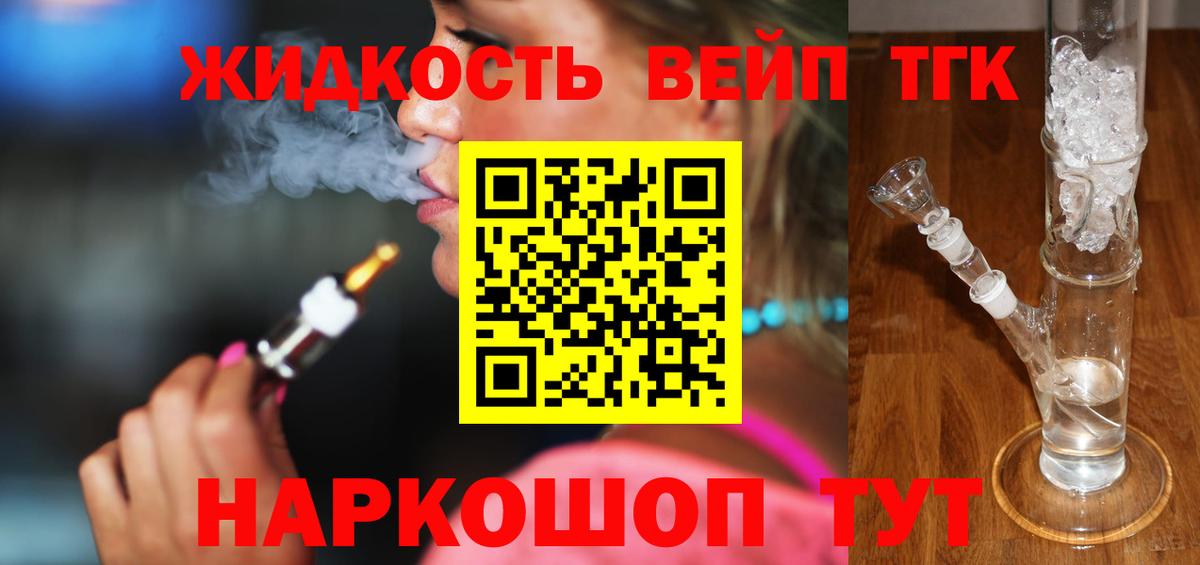 ТГК вейп  Вход с VPN  Конаково 